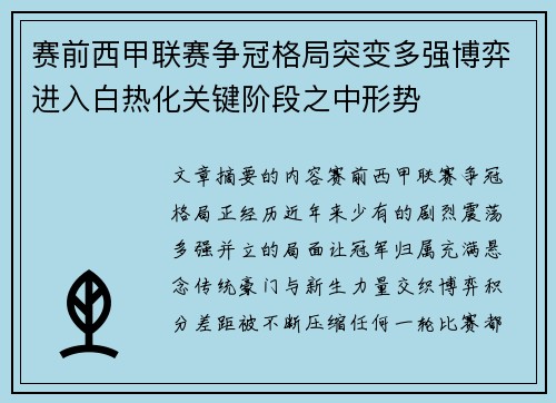 赛前西甲联赛争冠格局突变多强博弈进入白热化关键阶段之中形势